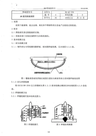 锅炉压力容器制造通用检验规程