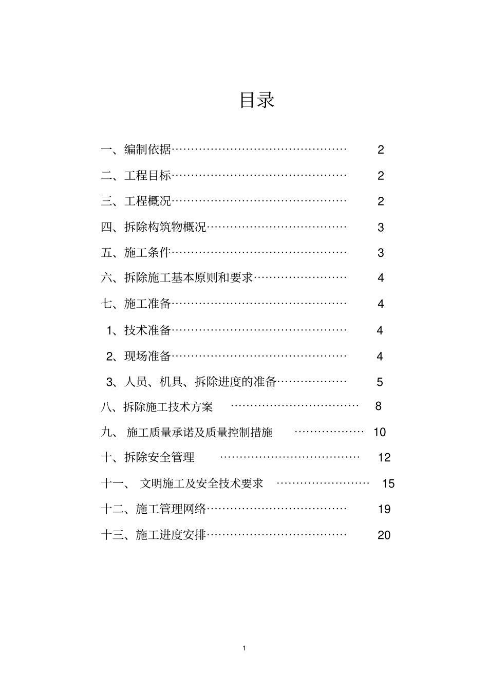 锅炉房及烟囱拆除方案_第2页