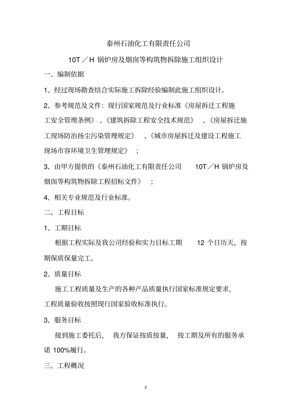 锅炉房及烟囱拆除方案_第3页