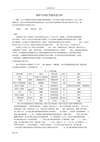 锅炉引风机节能改造