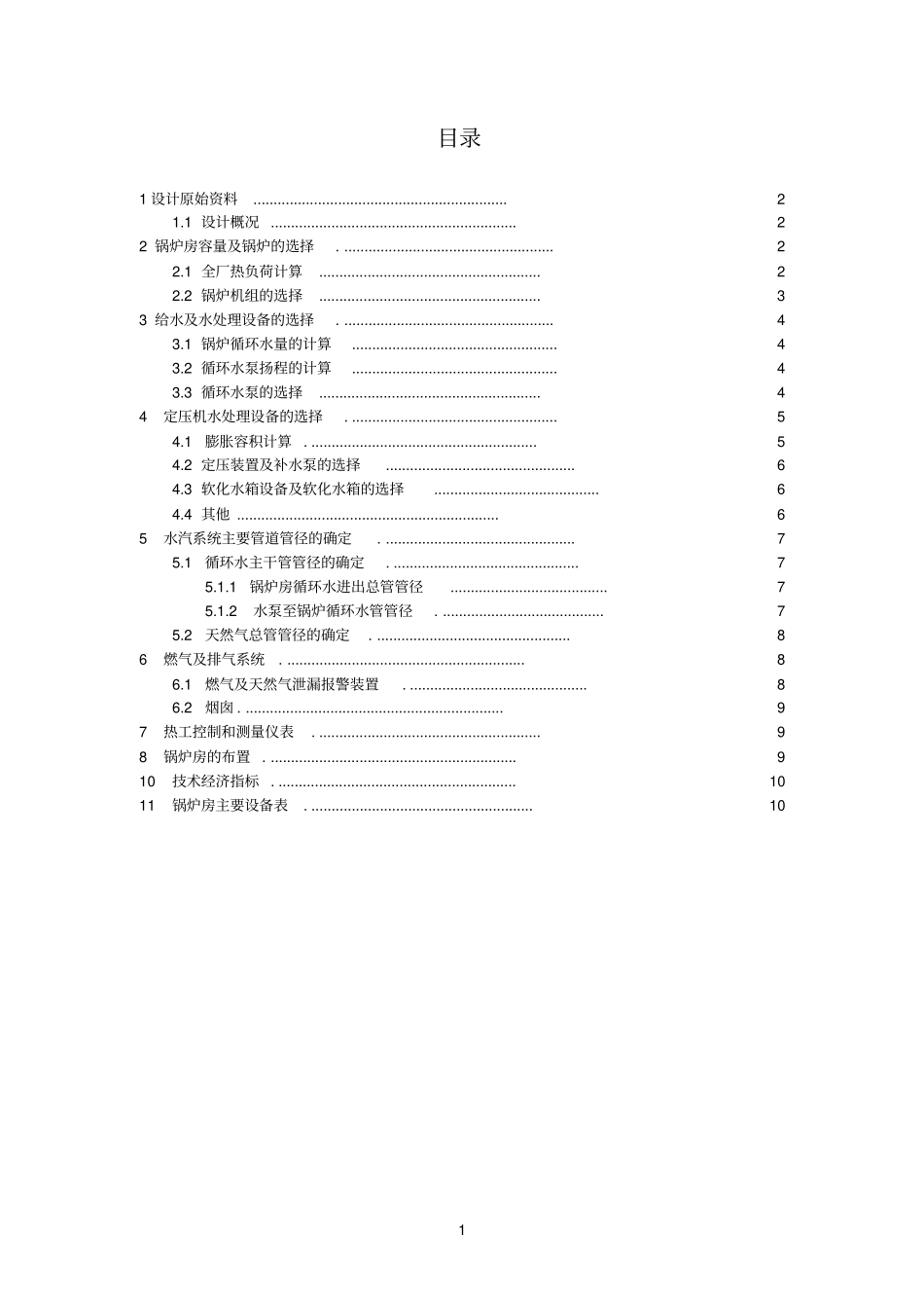 锅炉房设计计算说明书110_第2页