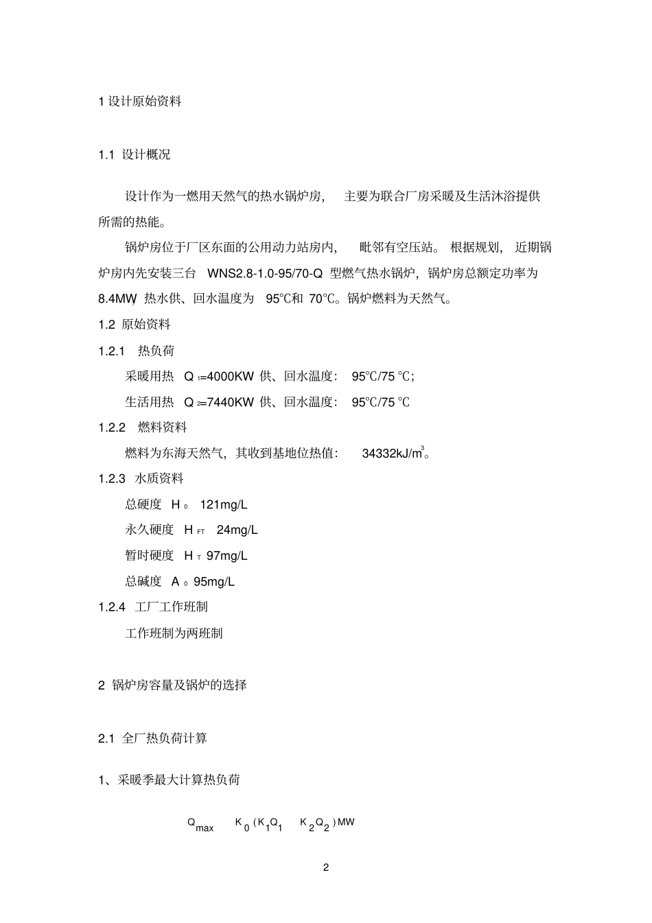 锅炉房设计计算说明书110_第3页