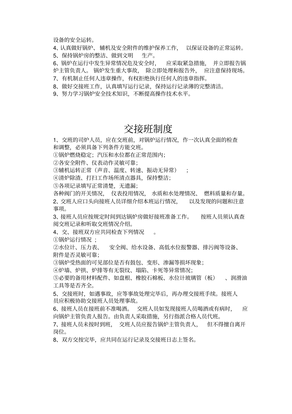 锅炉房规章制度-_第3页