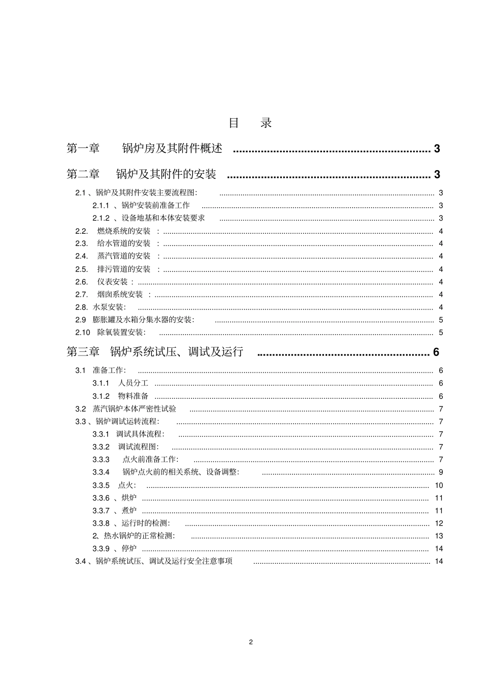 锅炉安装调试方案资料_第2页