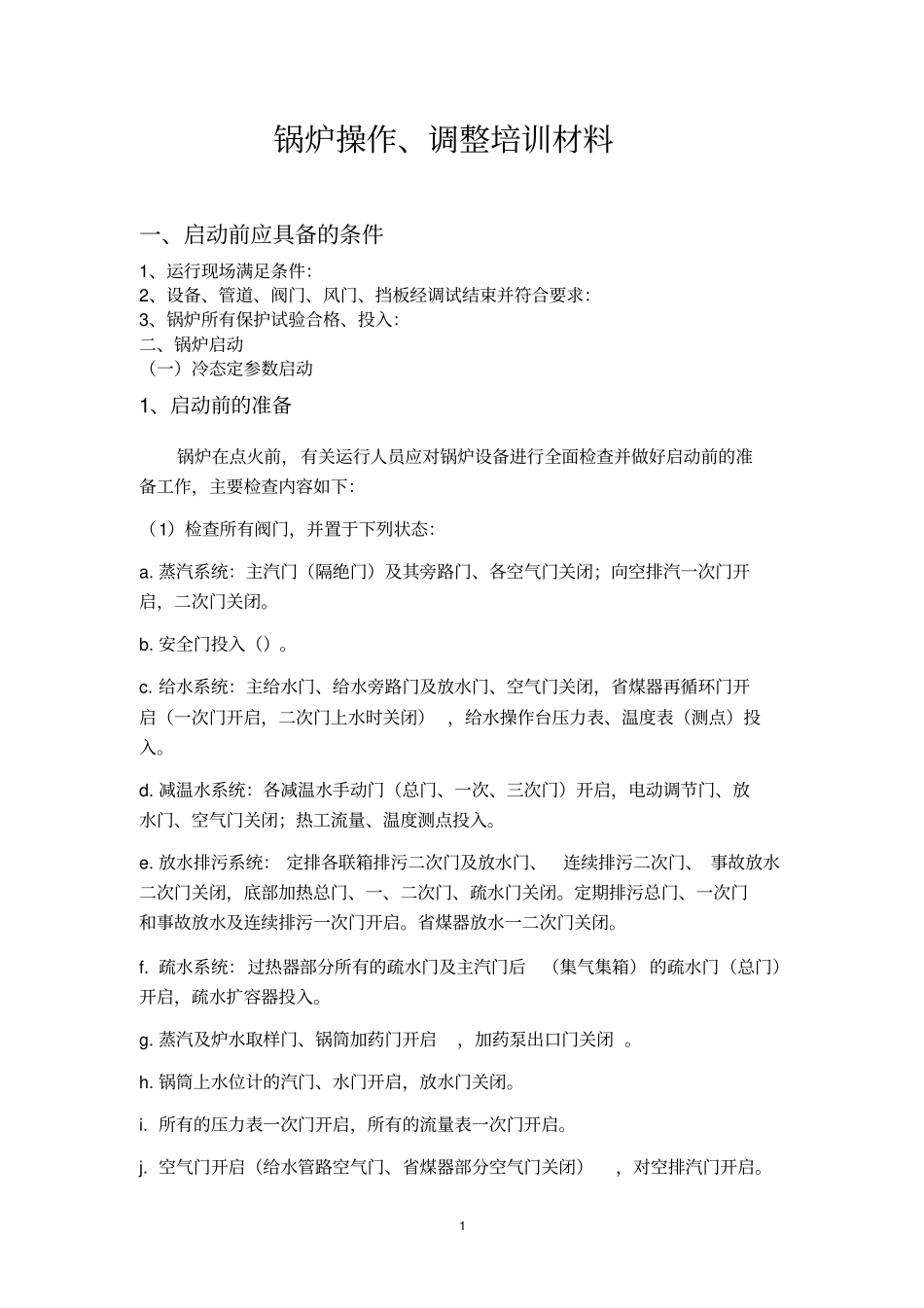 锅炉操作与运行_第1页