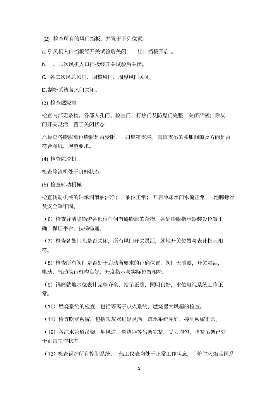 锅炉操作与运行_第2页