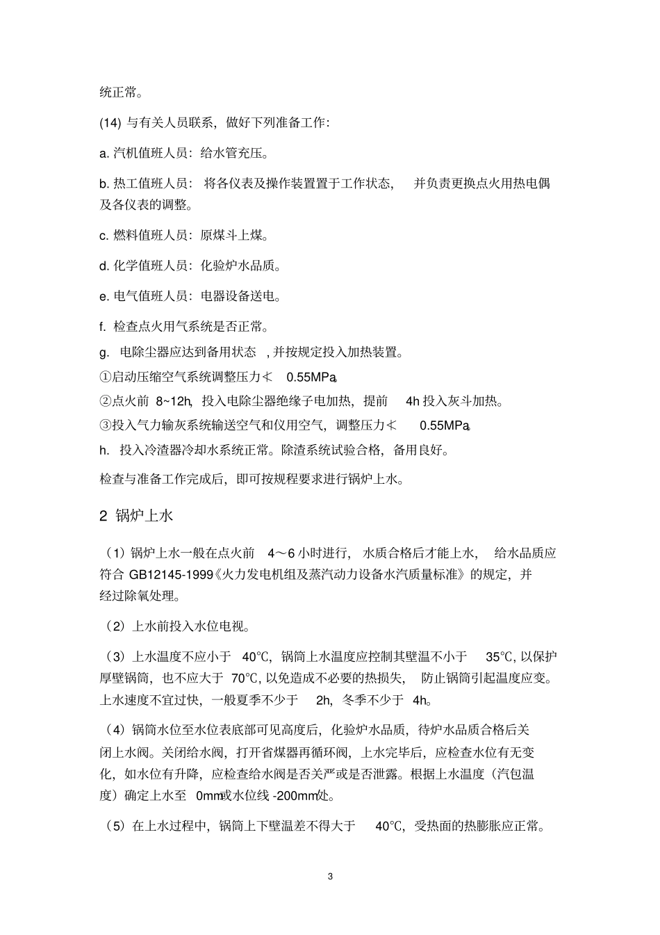 锅炉操作与运行_第3页