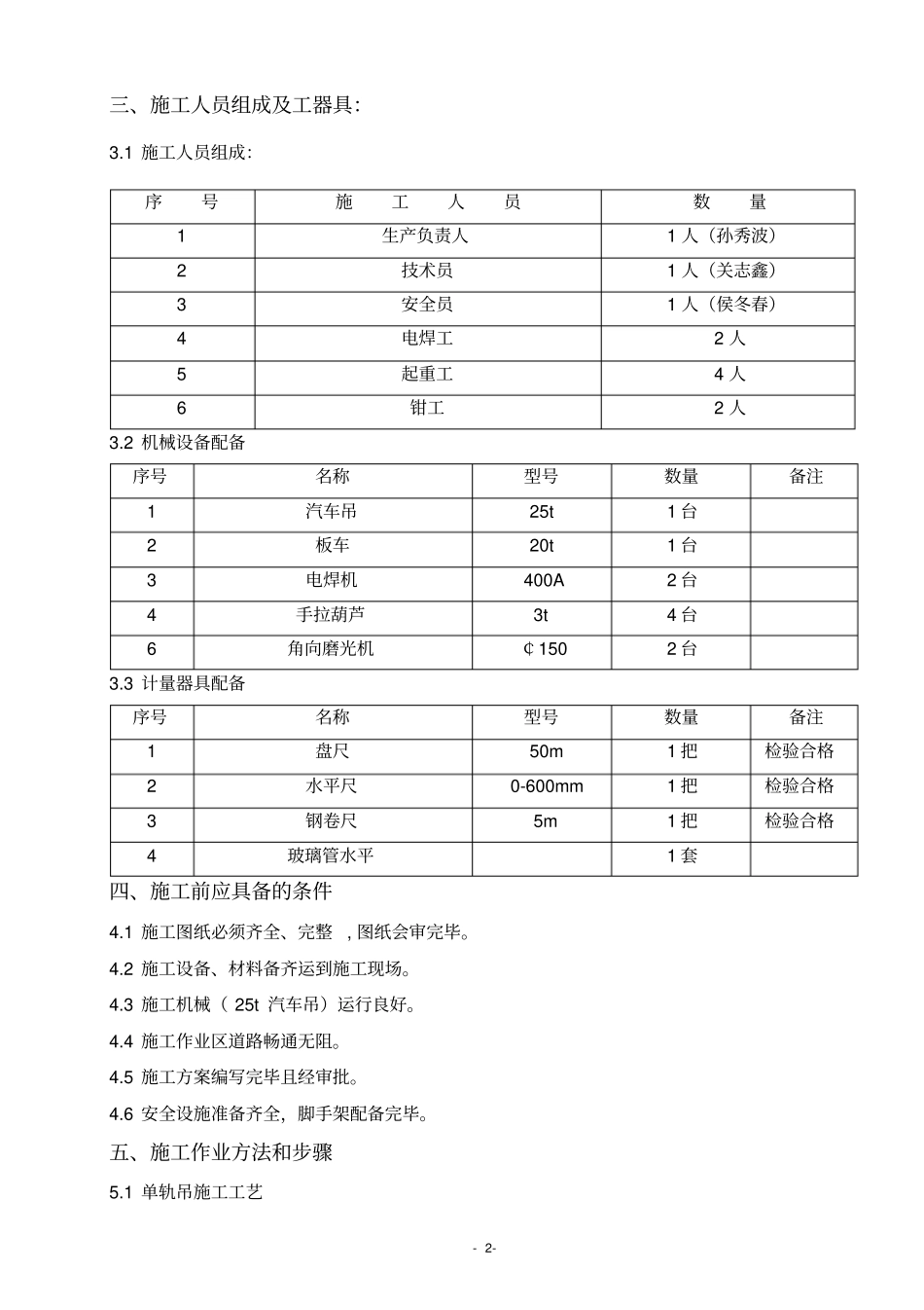 锅炉房起吊检修设备安装作业指导书_第2页