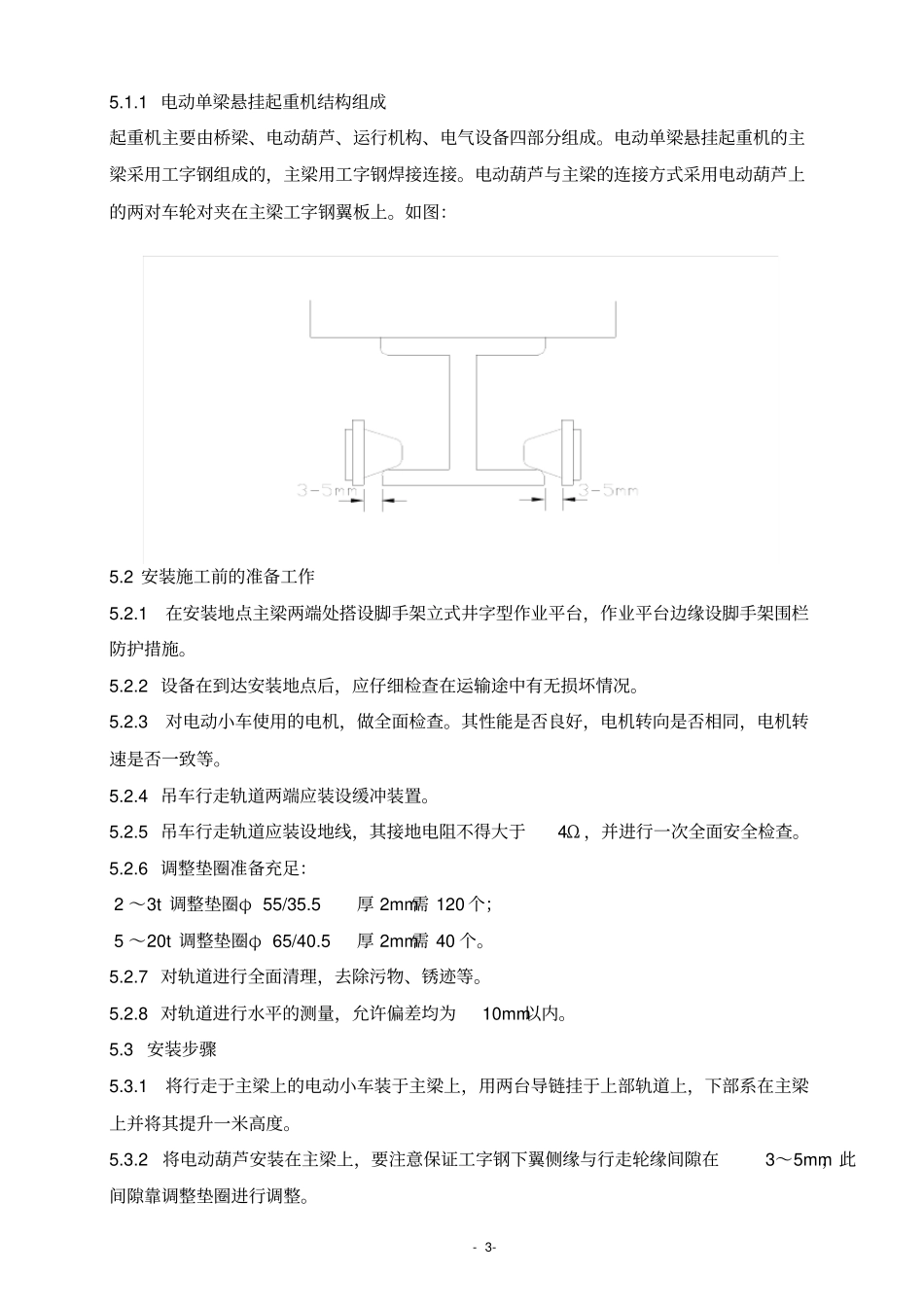 锅炉房起吊检修设备安装作业指导书_第3页