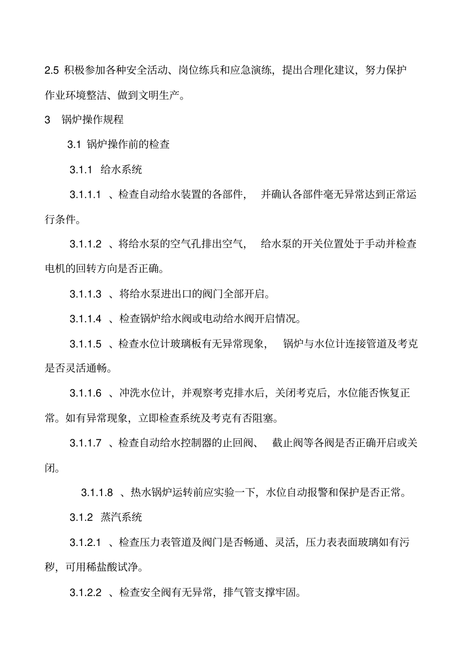 锅炉操作作业指导书_第2页