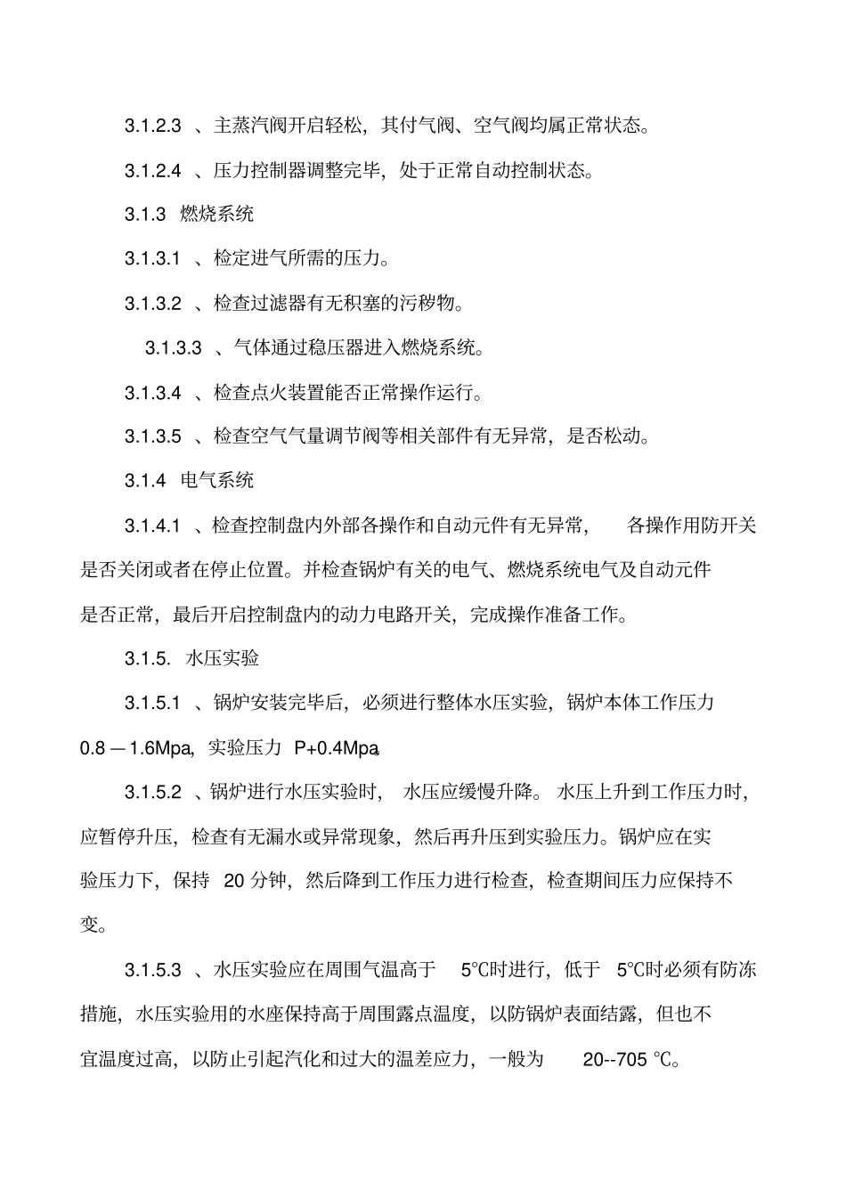 锅炉操作作业指导书_第3页