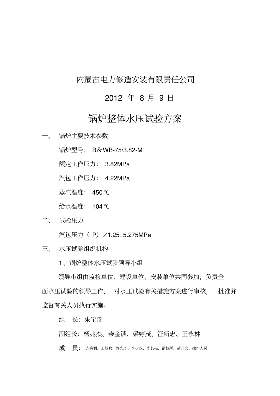 锅炉整体水压试验方案_第2页