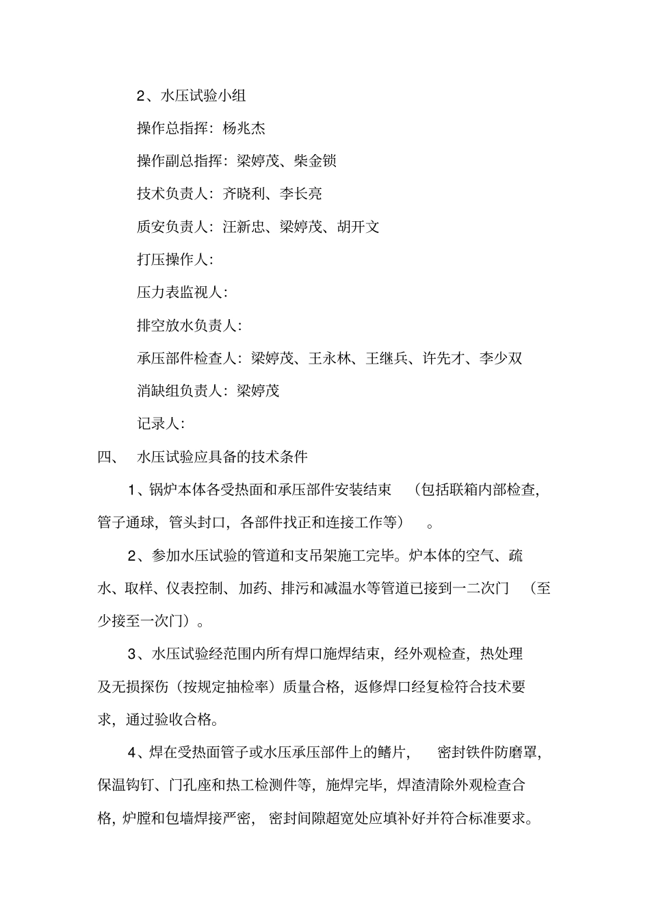 锅炉整体水压试验方案_第3页