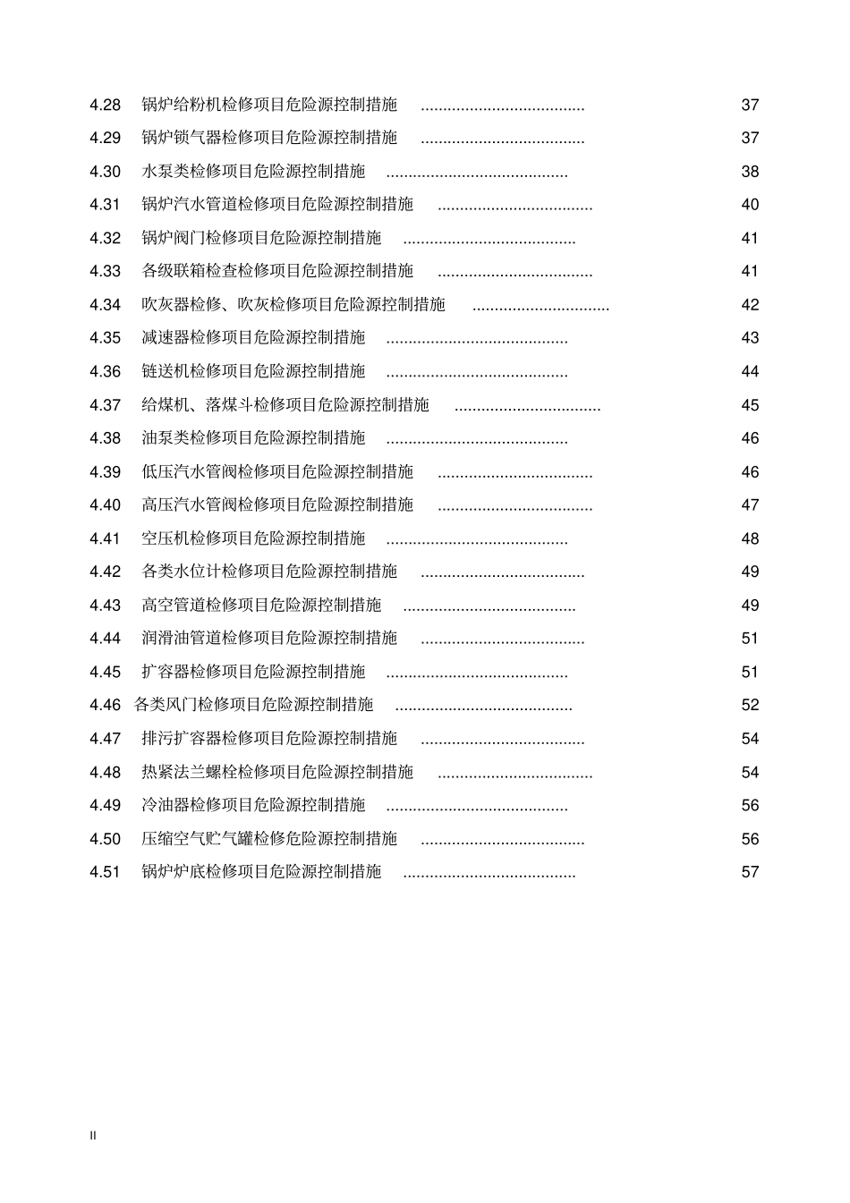 锅炉检修项目危险源控制措施_第2页