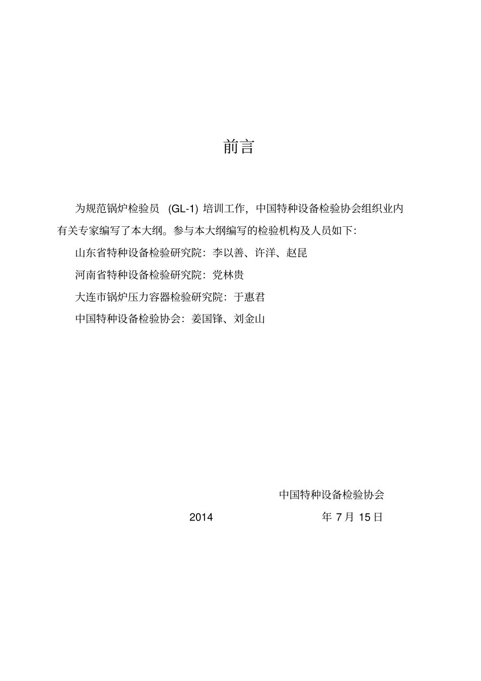 锅炉检验员GL-1培训大纲讲解_第2页