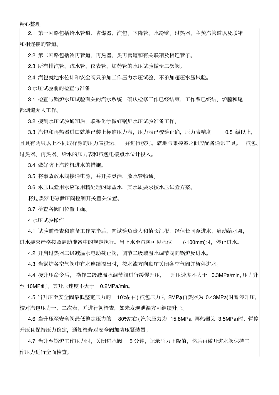 锅炉水压试验要求_第2页