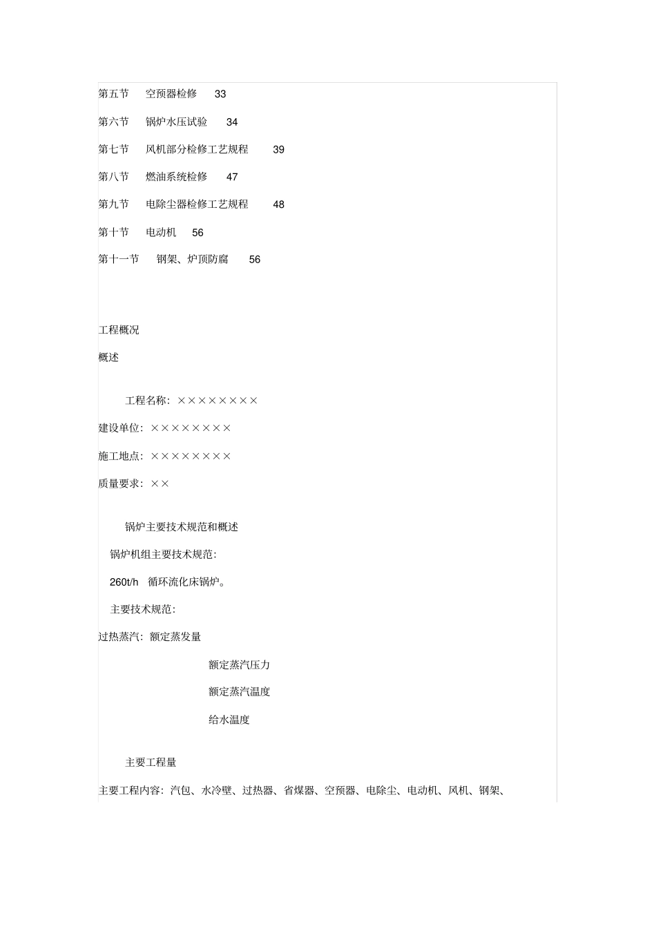 锅炉检修方案_第2页