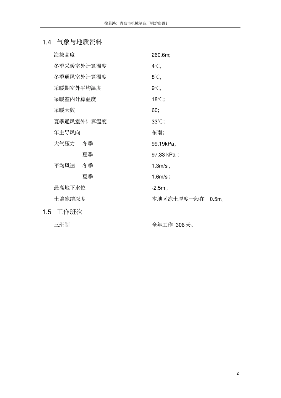 锅炉房课程设计说明书_第2页