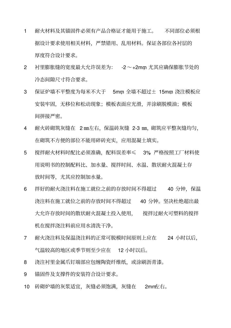 锅炉浇注料施工方案_第3页