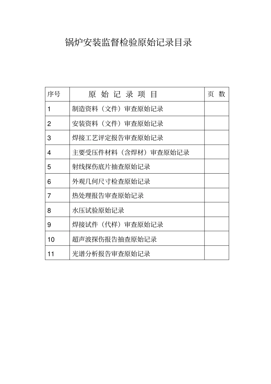 锅炉安装记录_第2页