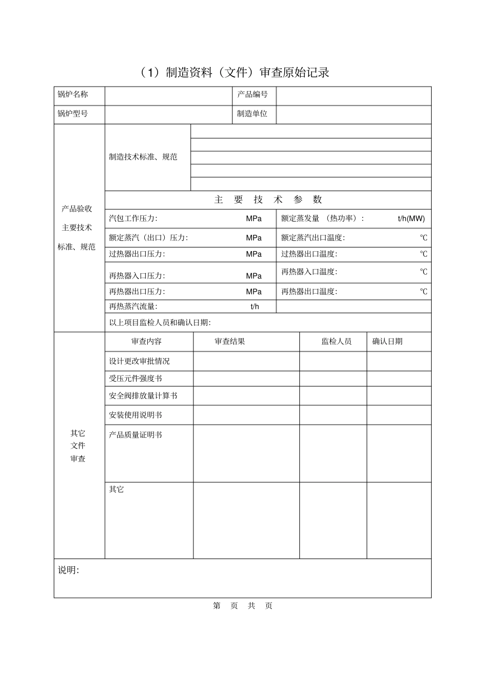锅炉安装记录_第3页