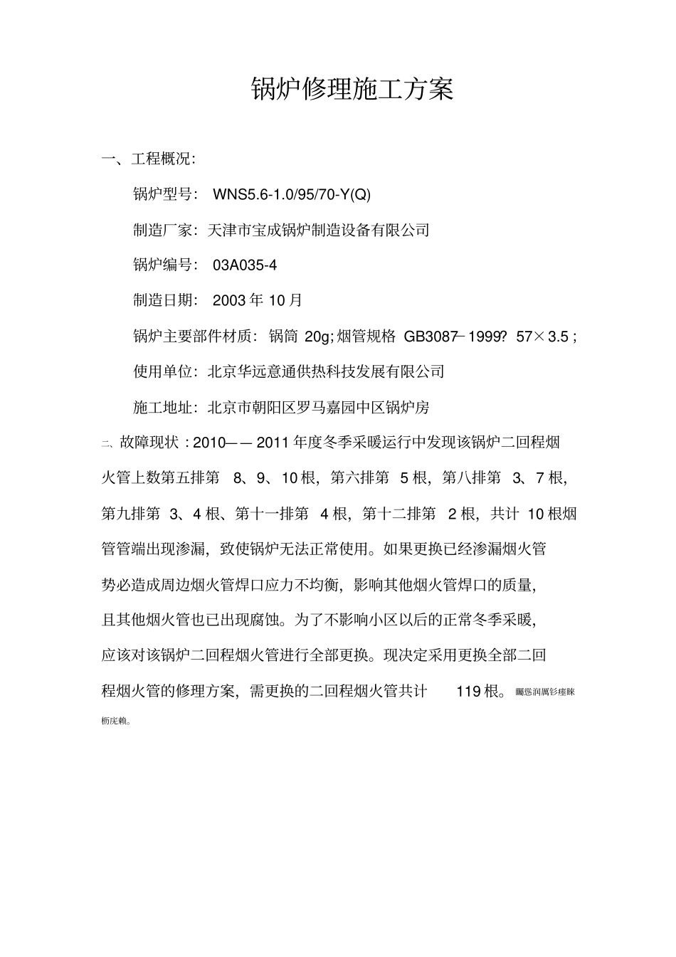 锅炉更换烟火管的修理施工方案_第2页