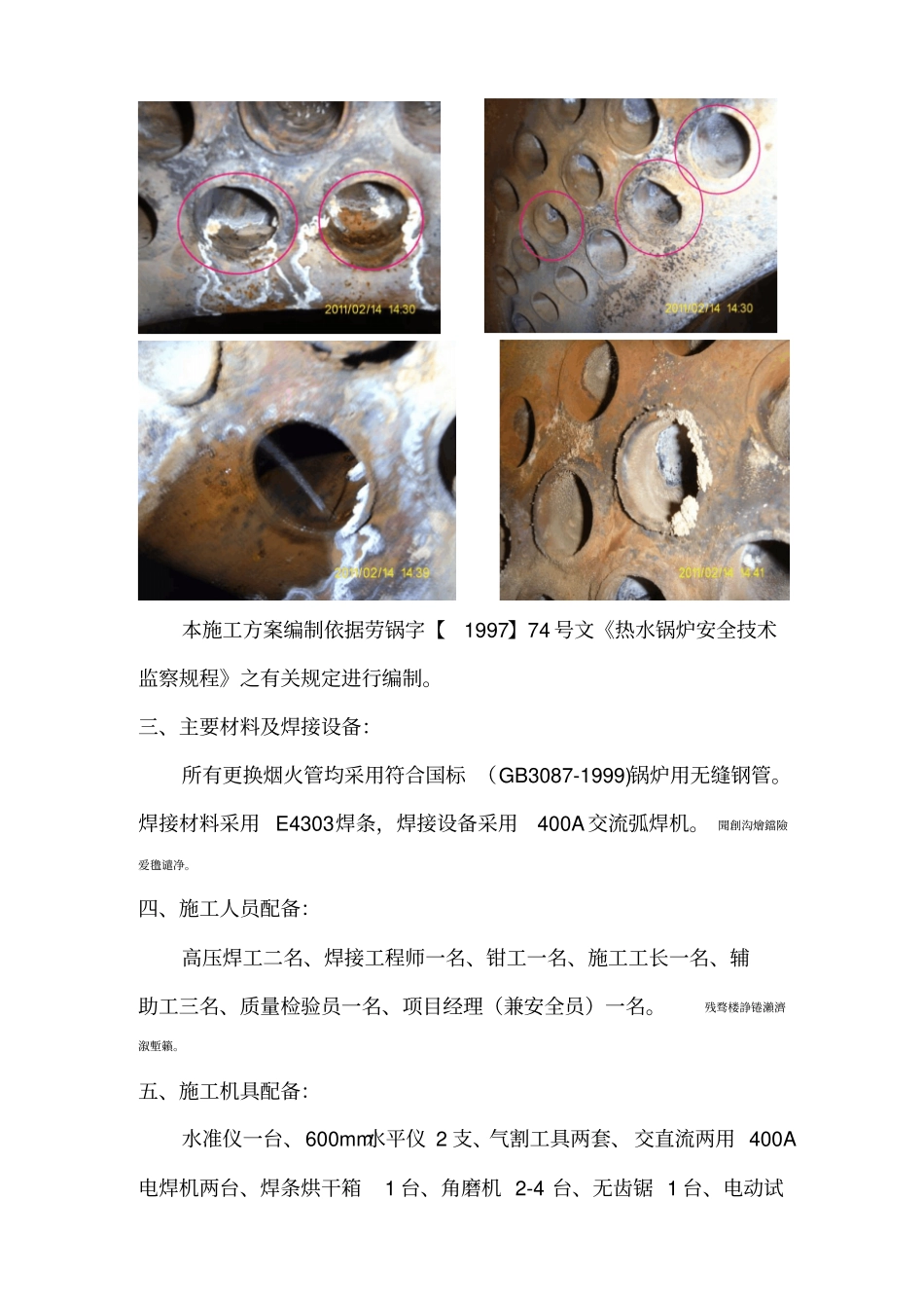 锅炉更换烟火管的修理施工方案_第3页
