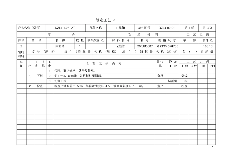 锅炉本体工艺卡_第2页