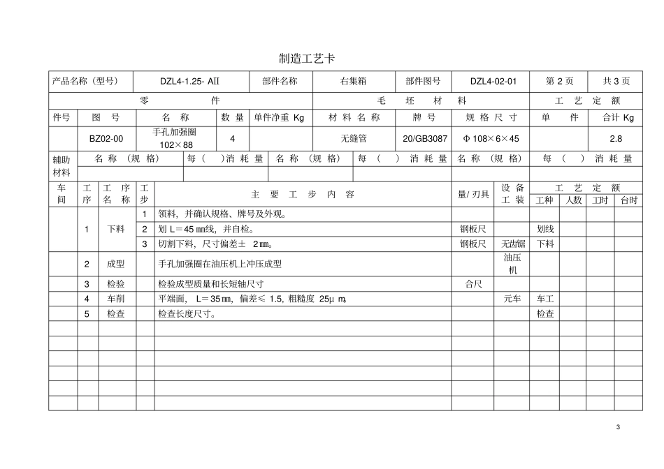 锅炉本体工艺卡_第3页
