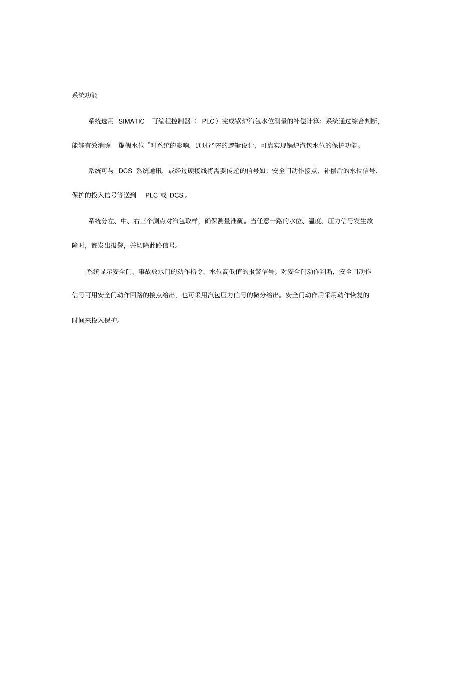 锅炉汽包水位保护系统_第3页