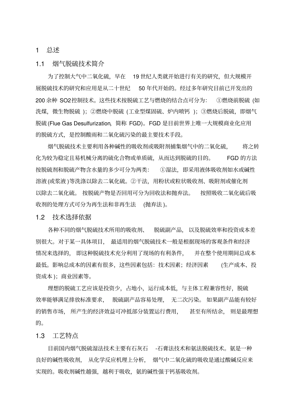 锅炉烟气钠碱法脱硫工程_第2页