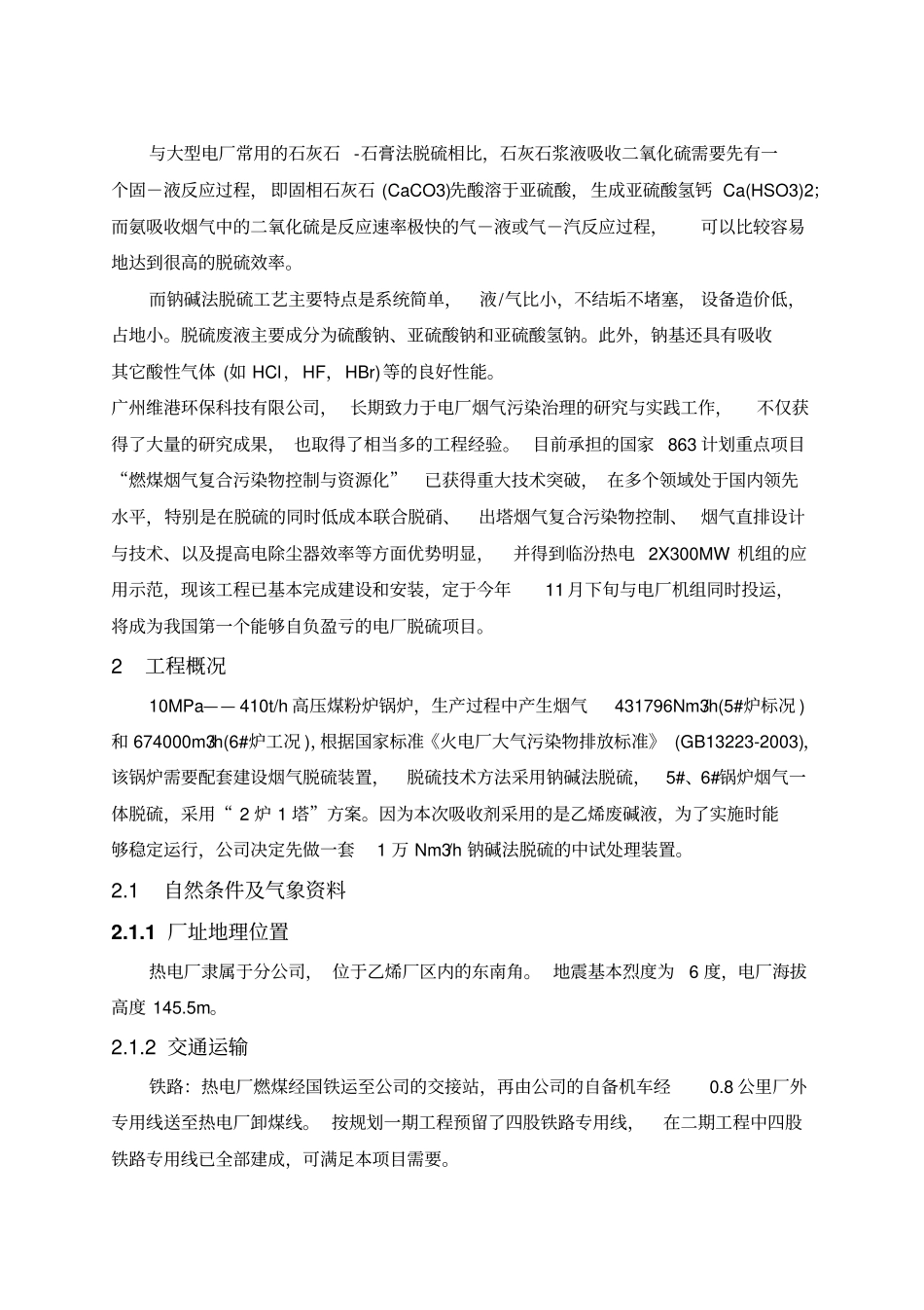 锅炉烟气钠碱法脱硫工程_第3页