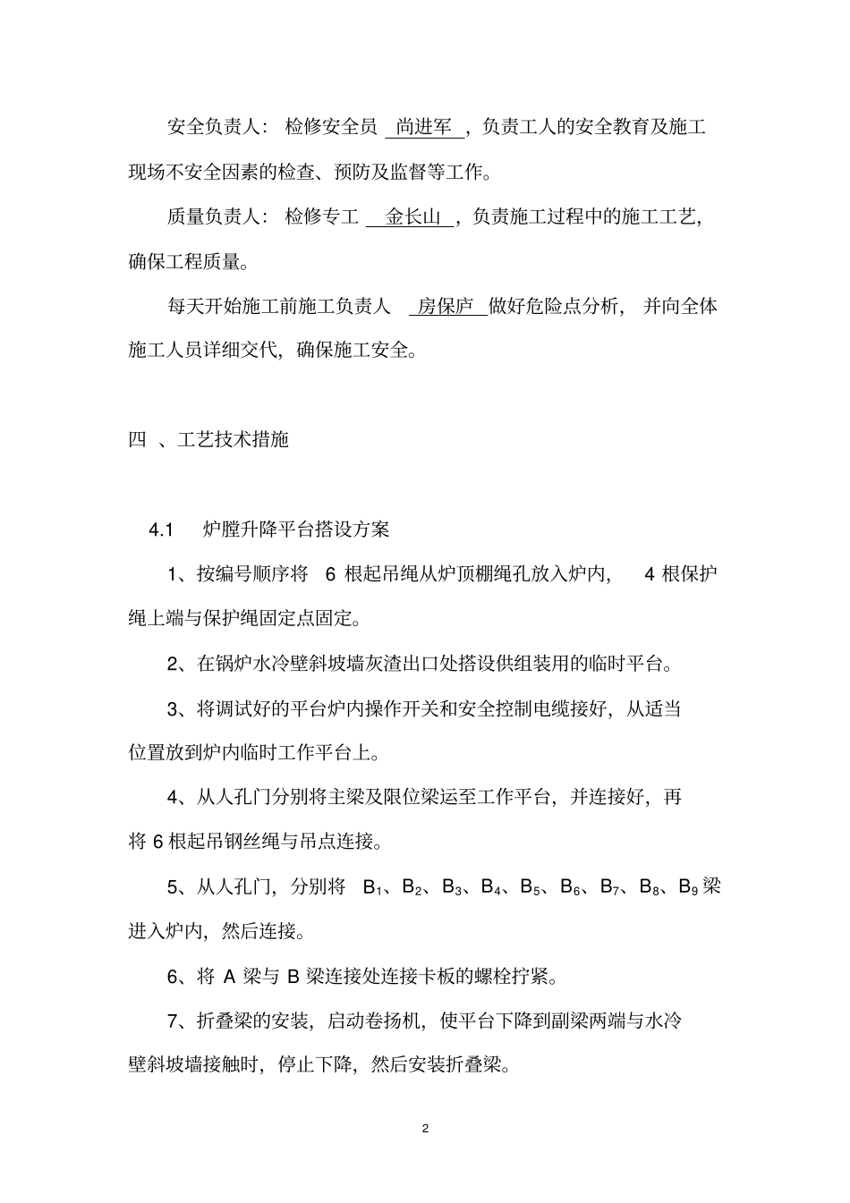 锅炉炉膛升降平台及脚手架搭设施工方案_第3页