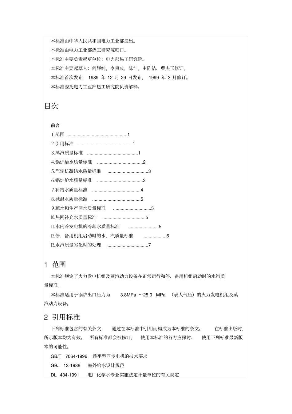 锅炉水质标准_第2页