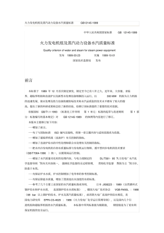 锅炉水质标准