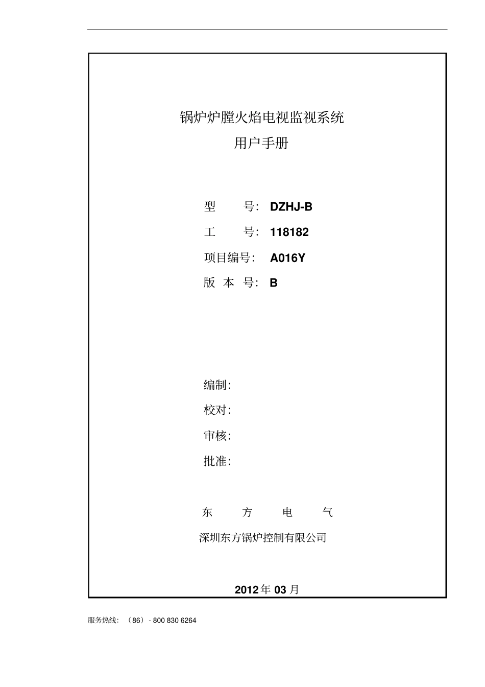 锅炉炉膛火焰电视监视系统用户手册_第1页