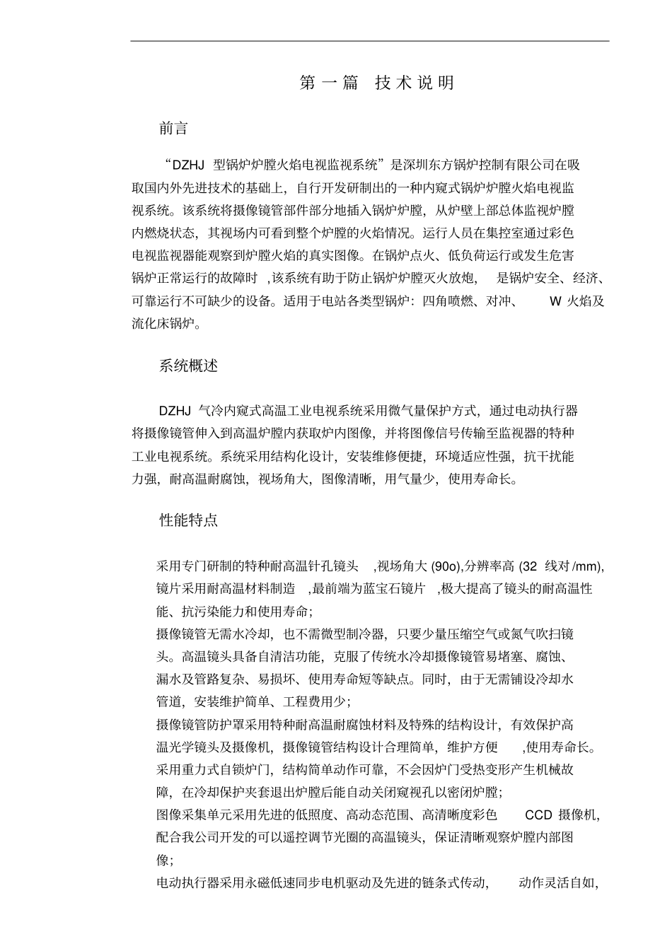 锅炉炉膛火焰电视监视系统用户手册_第3页