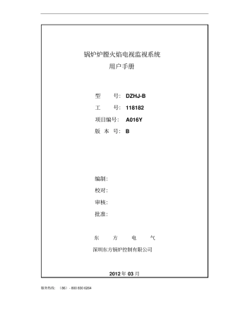 锅炉炉膛火焰电视监视系统用户手册