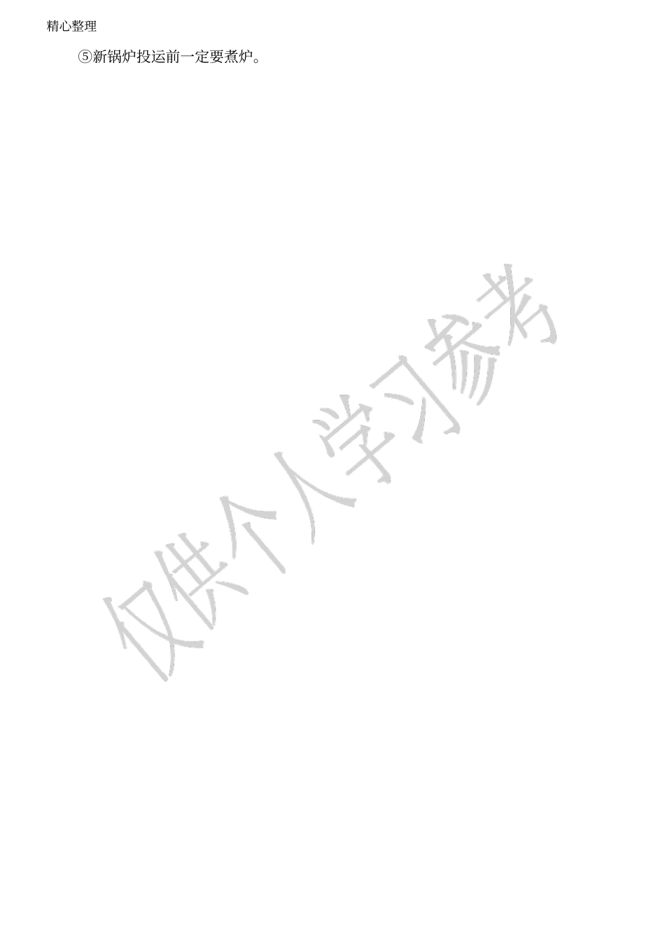 锅炉汽水共腾的原因及处理方法_第2页