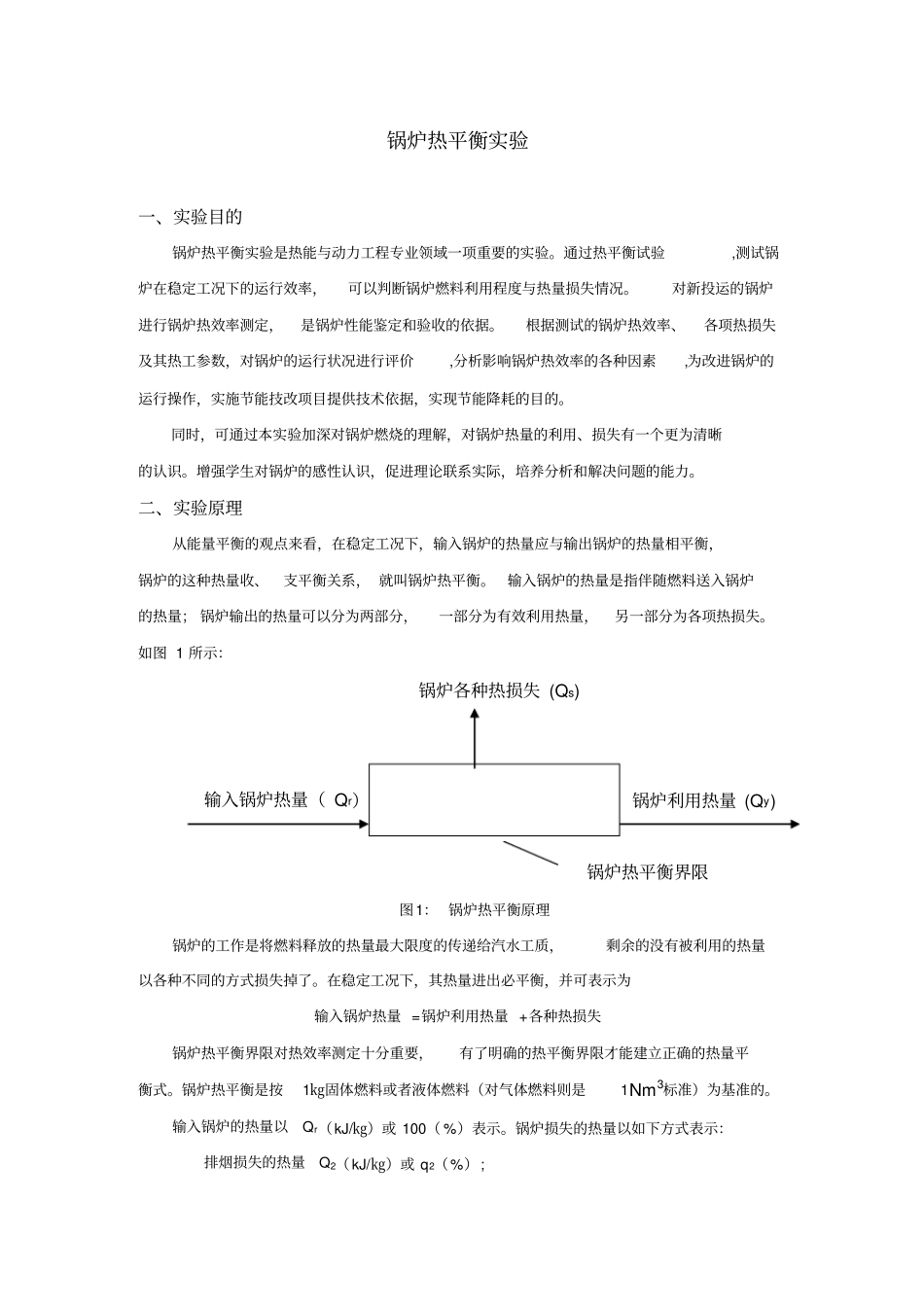 锅炉热平衡试验指导书_第2页