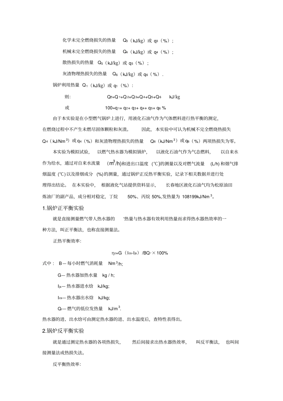 锅炉热平衡试验指导书_第3页