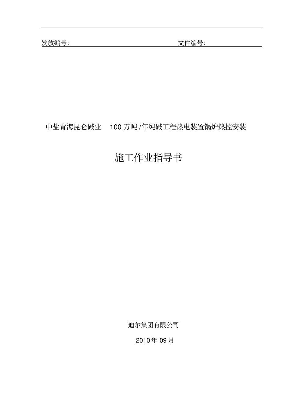 锅炉热控安装施工作业指导说明书_第1页