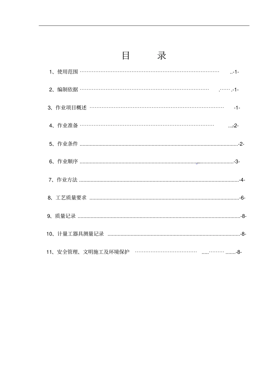 锅炉热控安装施工作业指导说明书_第3页
