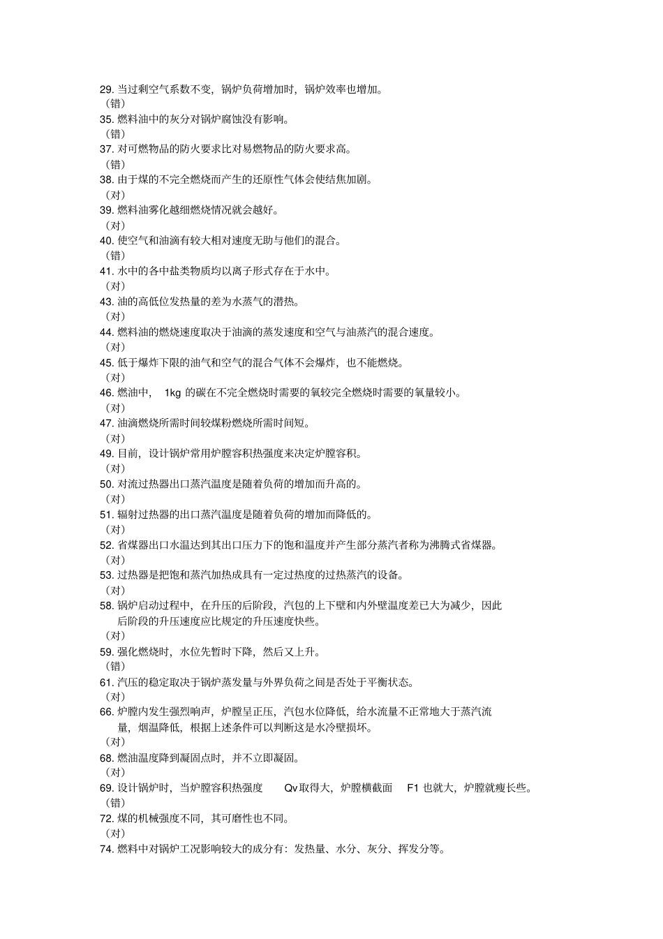 锅炉理论试题_第2页