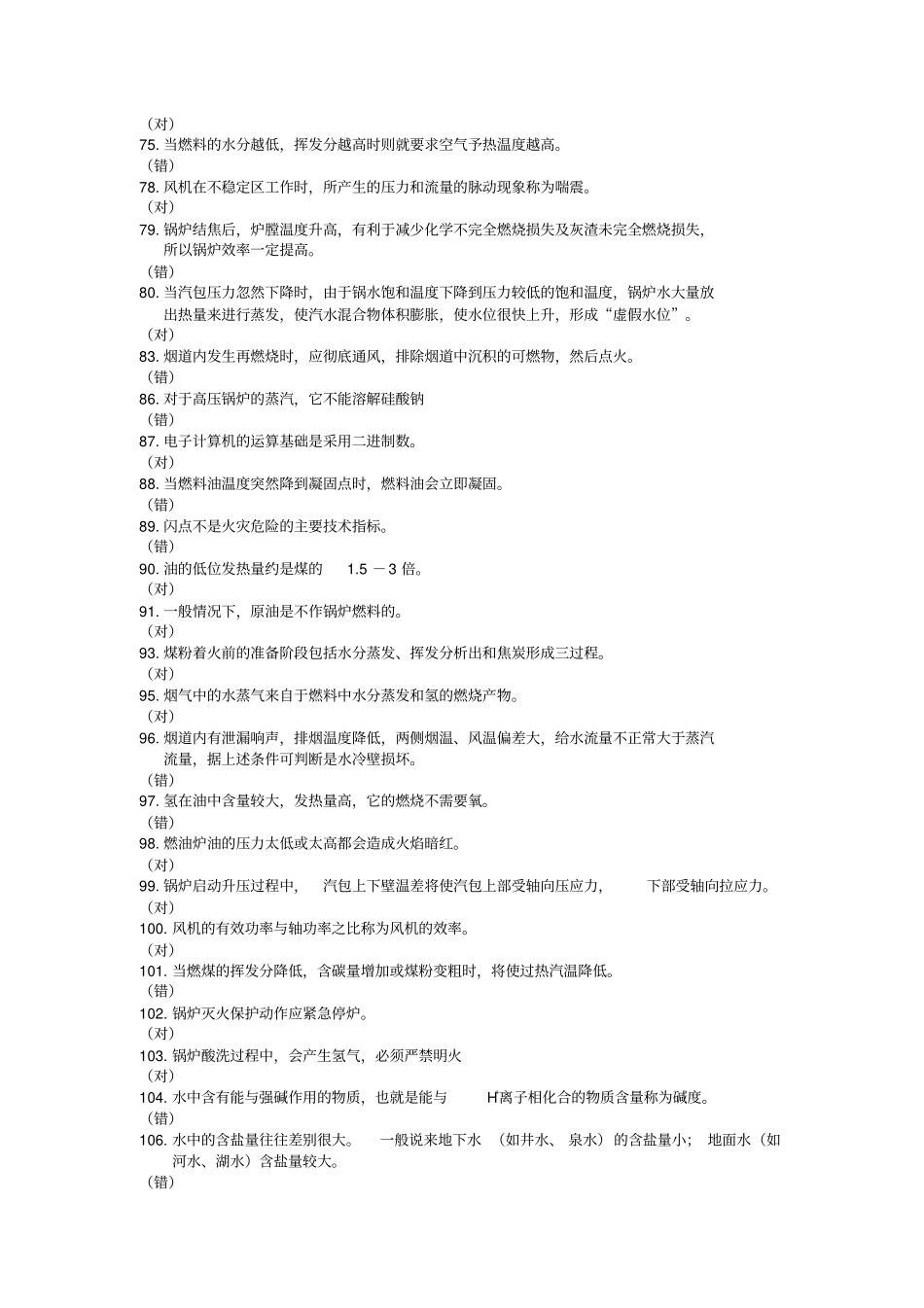 锅炉理论试题_第3页