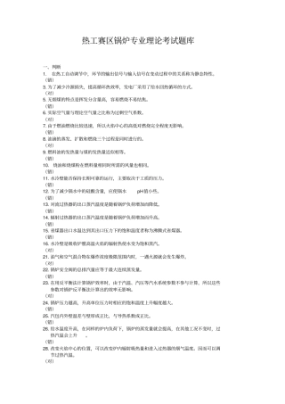 锅炉理论试题