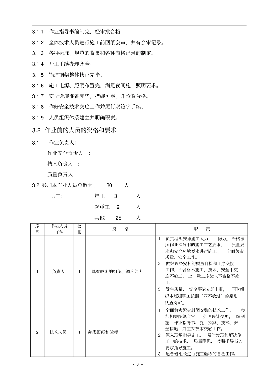 锅炉紧身封闭作业指导书_第3页