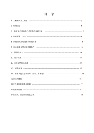 锅炉紧身封闭作业指导书