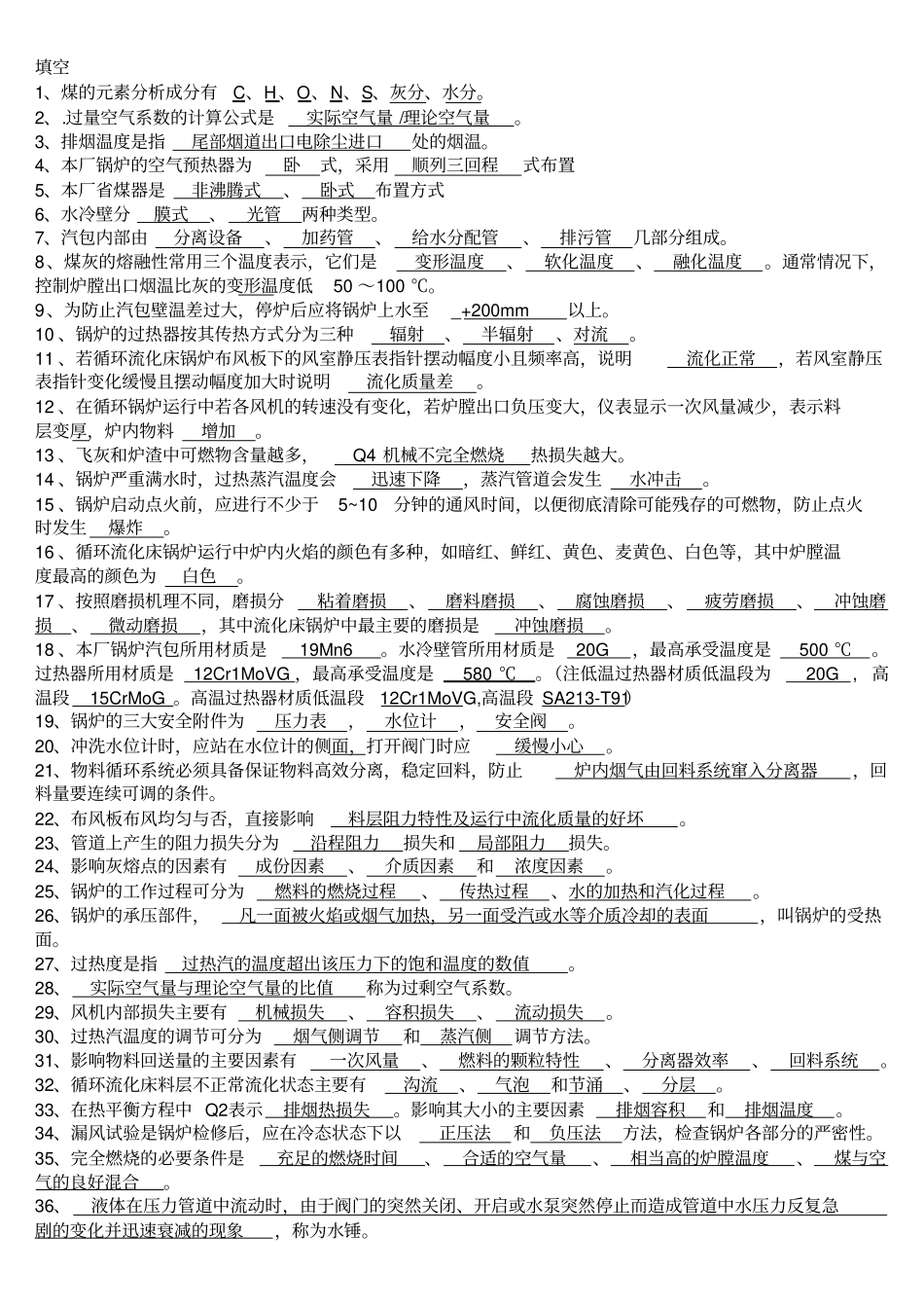 锅炉考试题库_第1页