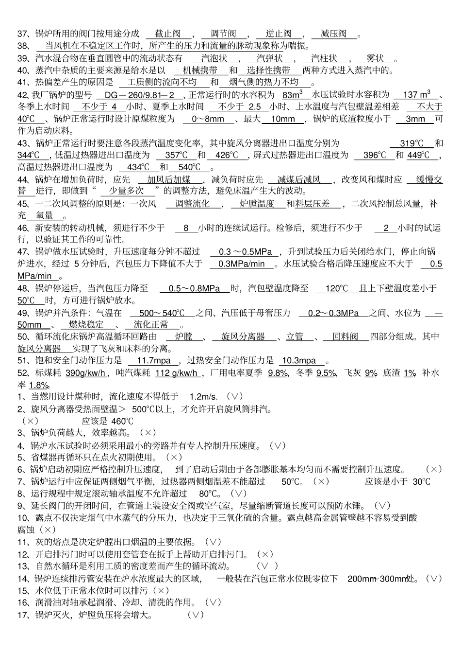 锅炉考试题库_第2页